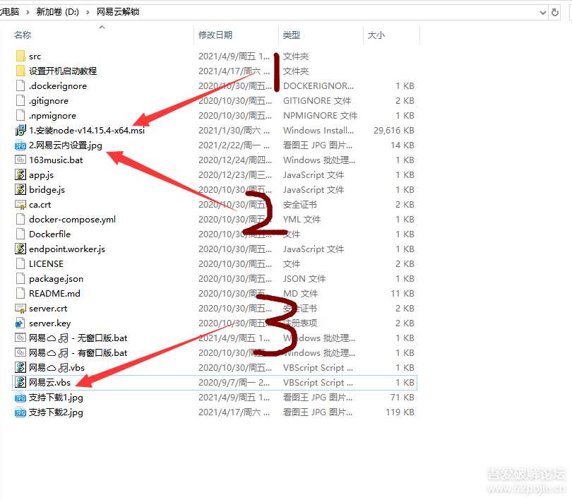 【PC网易云】1.1 解锁灰色歌曲全网听