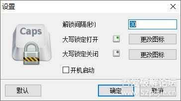 CapsUnlocker– 在特定时间后取消大写锁定 汉化版(单文件及便携版)