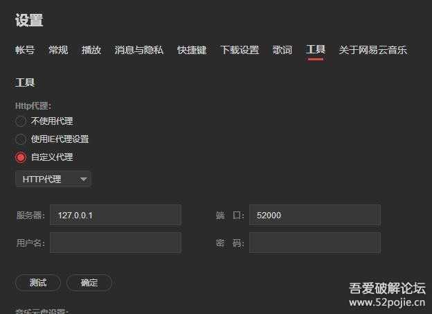 【PC网易云】1.1 解锁灰色歌曲全网听