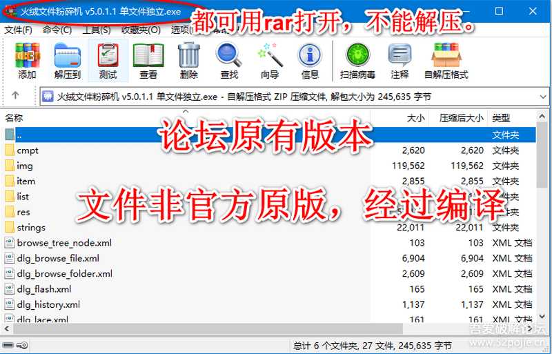 火绒文件粉碎机 v5.0.1.1 单文件完整功能板(论坛原有版本功能不完整)
