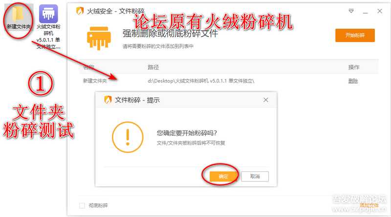 火绒文件粉碎机 v5.0.1.1 单文件完整功能板(论坛原有版本功能不完整)