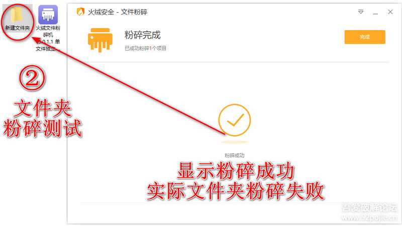 火绒文件粉碎机 v5.0.1.1 单文件完整功能板(论坛原有版本功能不完整)