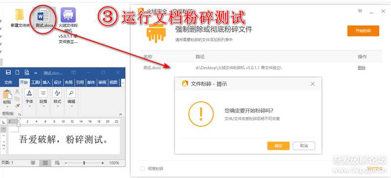 火绒文件粉碎机 v5.0.1.1 单文件完整功能板(论坛原有版本功能不完整)