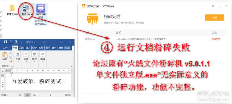 火绒文件粉碎机 v5.0.1.1 单文件完整功能板(论坛原有版本功能不完整)