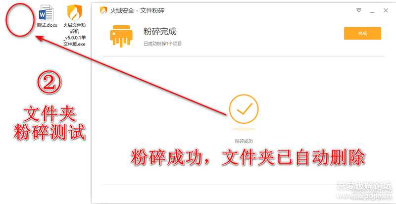 火绒文件粉碎机 v5.0.1.1 单文件完整功能板(论坛原有版本功能不完整)