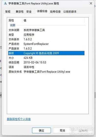 字体替换工具 Font Replace Utility-1.0.6.2