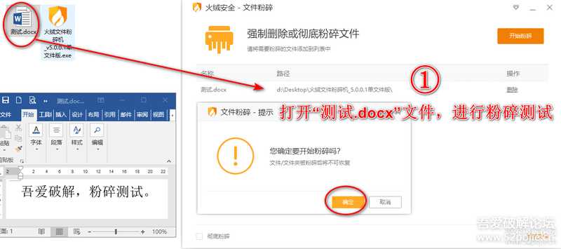 火绒文件粉碎机 v5.0.1.1 单文件完整功能板(论坛原有版本功能不完整)