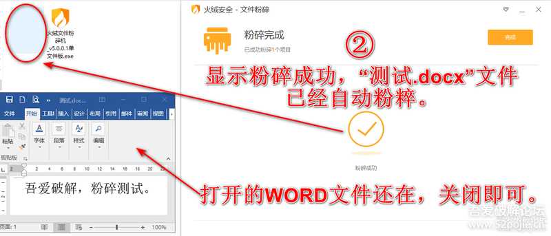 火绒文件粉碎机 v5.0.1.1 单文件完整功能板(论坛原有版本功能不完整)