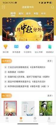 博看书苑 V8.0.0 正版电子期刊杂志图书