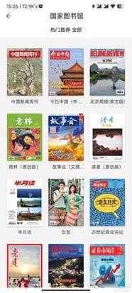 博看书苑 V8.0.0 正版电子期刊杂志图书