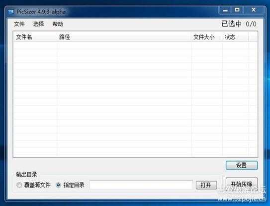 PicSizer v4.9.3批量图片压缩软件,支持精确控制KB MB
