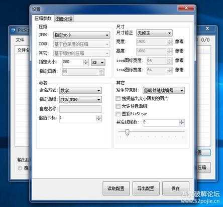 PicSizer v4.9.3批量图片压缩软件,支持精确控制KB MB