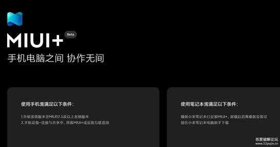 MIUI+(非小米电脑可用)投屏,跨屏协作,该有的功能都有