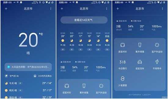 【安卓】MIUI天气v12.8.9去效验兼容全系机型!秒开即用!