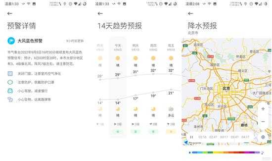 【安卓】MIUI天气v12.8.9去效验兼容全系机型!秒开即用!
