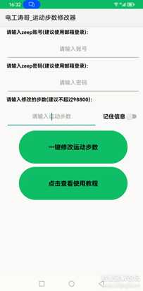电工涛哥-PC安卓一键修改微信/某宝步数,最大可修改至98800,简单操作,目前可用,
