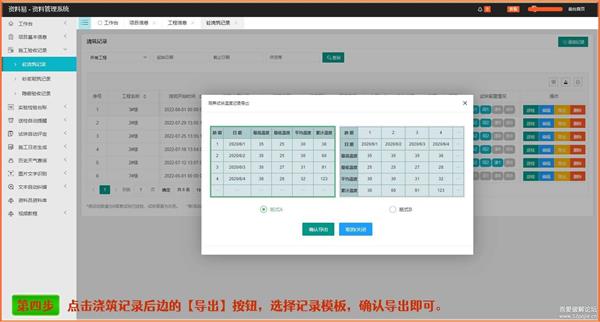 资料易 V1.0 同条件养护试块温度记录自动生成