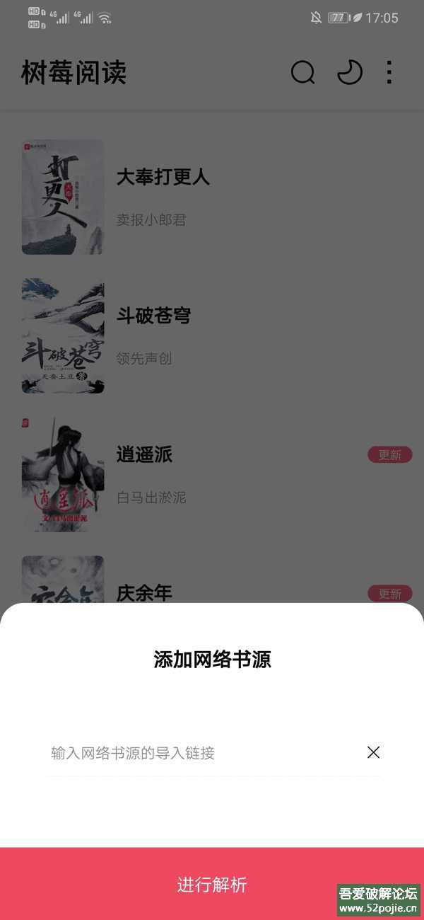 【阅读】树莓阅读v1.0,全免小说新版本,内含1000+个书源
