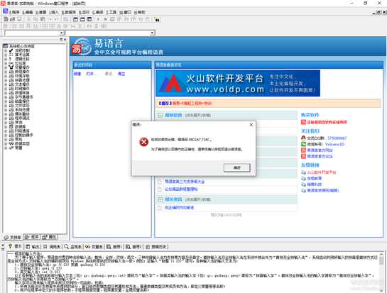 破解易语言编译器5.93