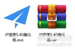 IP信使5.4.0 单文件美化版+解压版(吾爱logo)