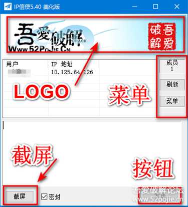 IP信使5.4.0 单文件美化版+解压版(吾爱logo)
