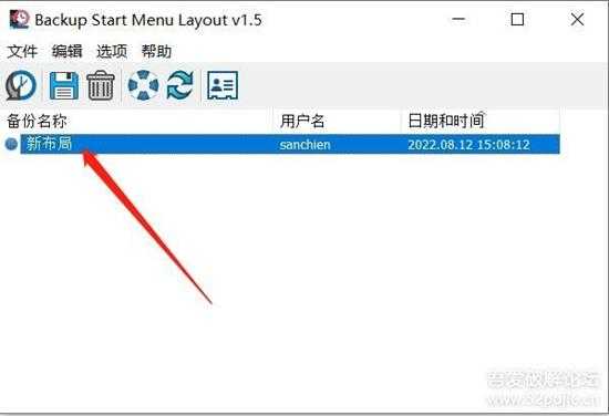 开始菜单布局备份恢复软件 Backup Start Menu Layout v1.5 免安装即开即用