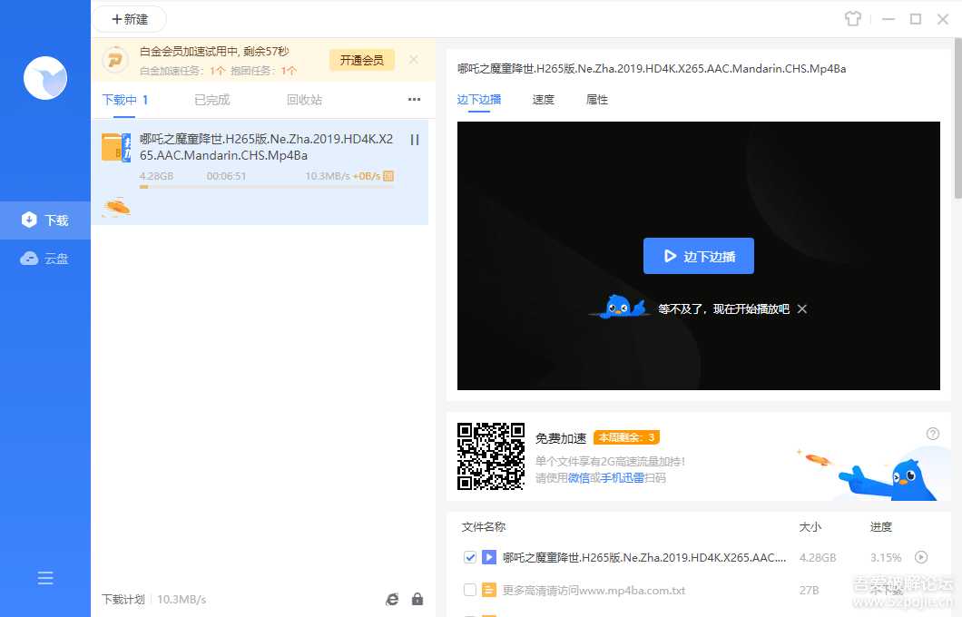 迅雷11 v11.1.12.1692