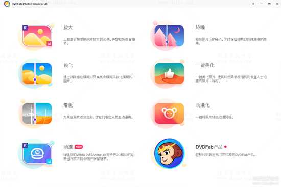 限时免费:使用 DVDFab Photo Enhancer AI(v1123)将图片智能放大 40 倍