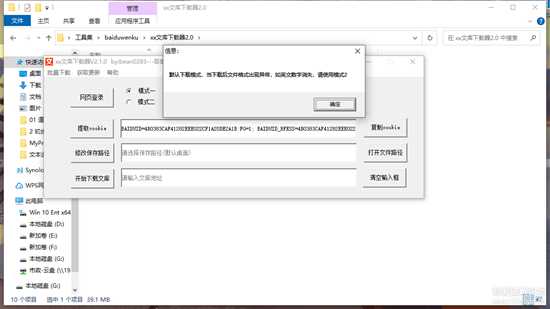 百度文库下载器V2.1.0(随缘更新)