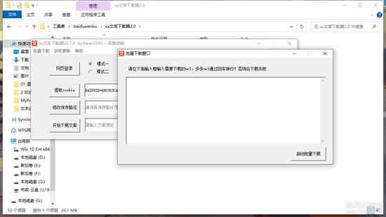 百度文库下载器V2.1.0(随缘更新)