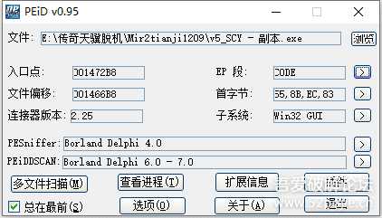 新手脱壳,十年磨一剑,圆梦破解天骥脱机(纯手托)。
