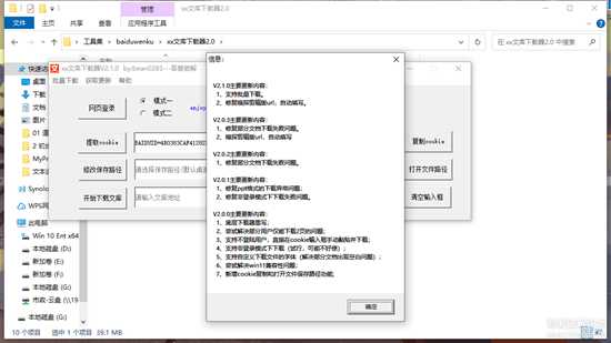 百度文库下载器V2.1.0(随缘更新)