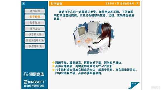 《金山打字通2003》安装版,附win7、win10不能玩打字游戏的解决方法