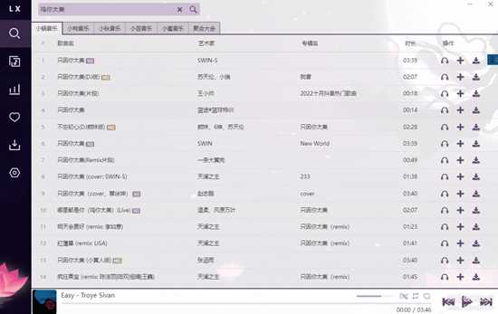 全平台支持更新了!!!洛雪音乐助手 1.22.3