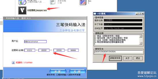 三笔快码输入法(9.2版本)破解(追码+内存注册机)