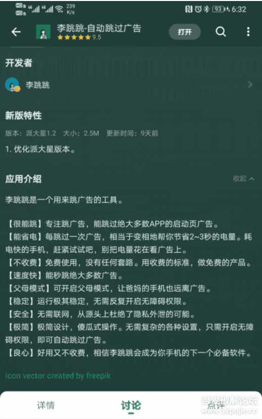 自动跳过安卓开屏广告神器,李跳跳1.2(已更新为1.4)