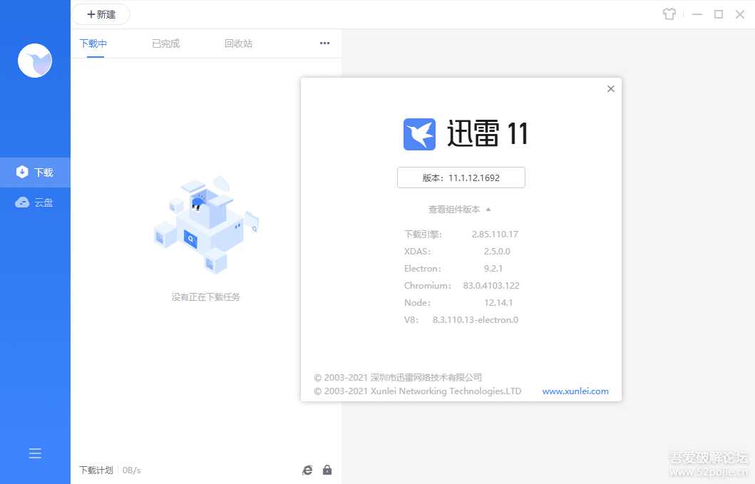 迅雷11 v11.1.12.1692