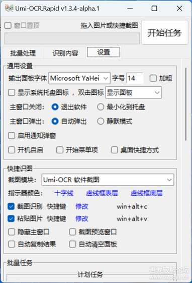 离线截图识别文字软件-umi-OCR1.3.4