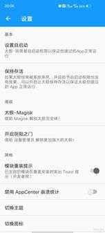【2022年8月3日更新】太极 v9.4.1 安卓无需Root 解锁更多功能
