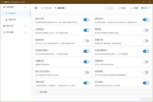 小巧好用的 Windows 全局鼠标手势软件,电脑必备效率利器-MouseInc_2.13.4