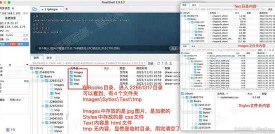 某信读书无限下载以及导出epub书籍分析与实现