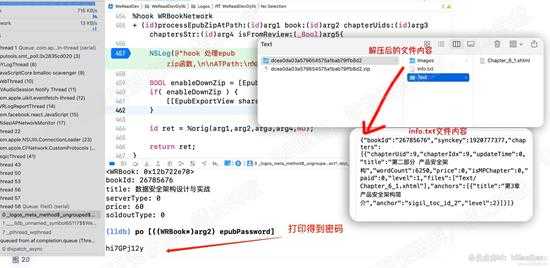 某信读书无限下载以及导出epub书籍分析与实现
