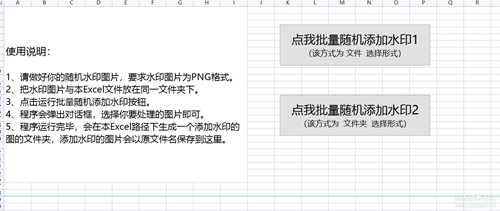 我又拿Excel来搞事情了,批量随机添加水印图片v3.0(更新3.0更稳定易用)
