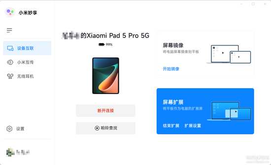 小米妙享中心PC最新版 解除机型安装限制,让小米平板5系成为电脑的第二块屏幕