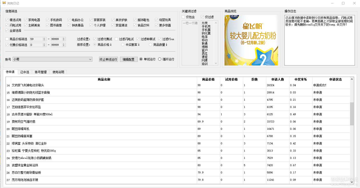 狗狗日记1.0.3【2022.05.13更新】(京东试用小助手)