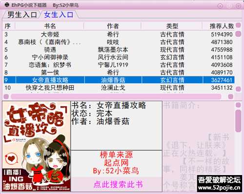 EhPG小说下载器V2.2(2022年12月07日更新)