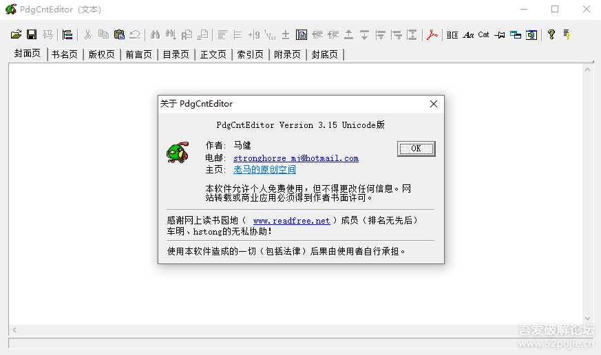 PDF目录(书签)制作工具PdgCntEditor_3.15