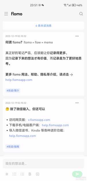 【卡片笔记】flomo v1.22.113 支持多平台云端同步,微信输入,支持第三方APP分享导入