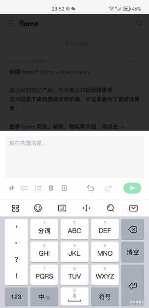 【卡片笔记】flomo v1.22.113 支持多平台云端同步,微信输入,支持第三方APP分享导入